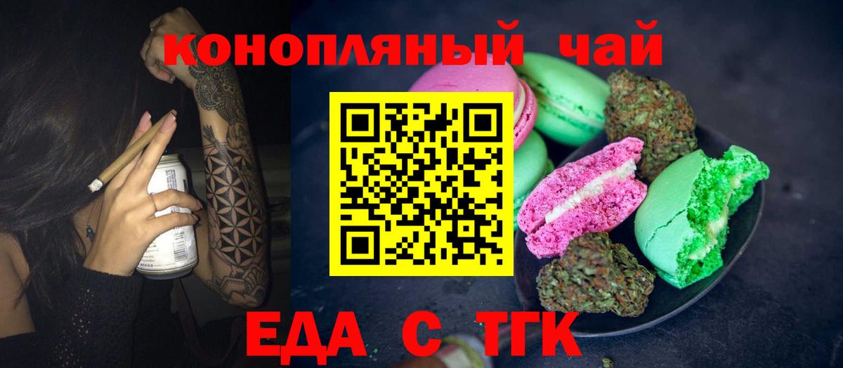 Еда ТГК марихуана  Вход с VPN  Электрогорск 