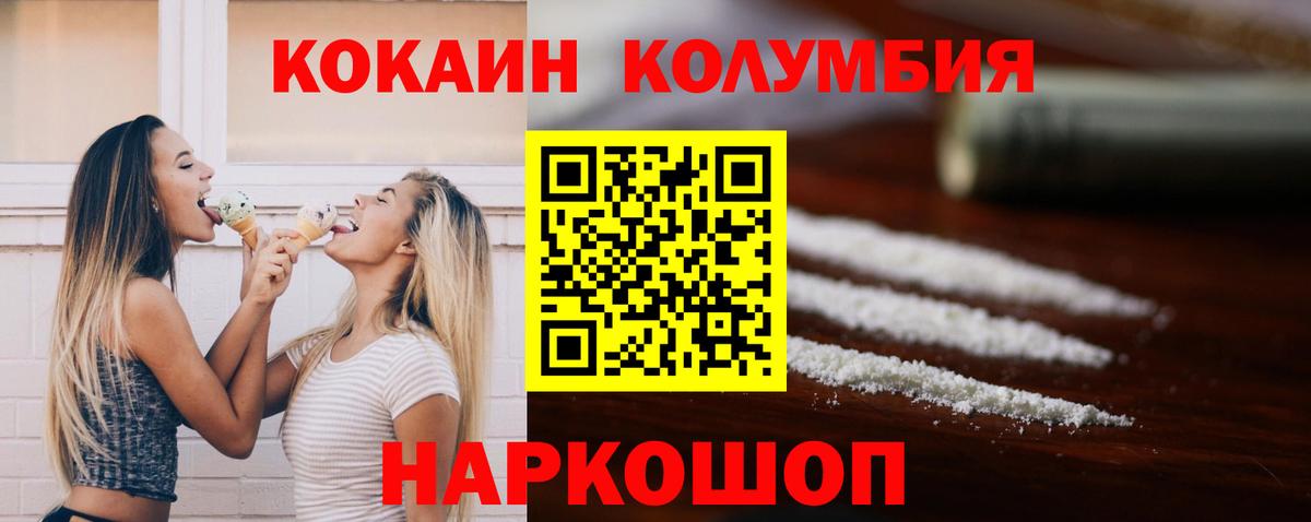 COCAIN  Cocaine Columbia  Вход с VPN  Электрогорск 