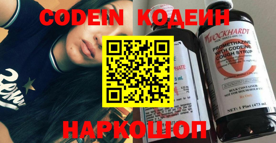 Кодеиновый сироп Lean напиток Lean (лин) Электрогорск