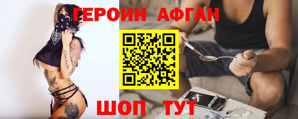 Героин  ГЕРОИН гречка  Вход с VPN  Электрогорск 