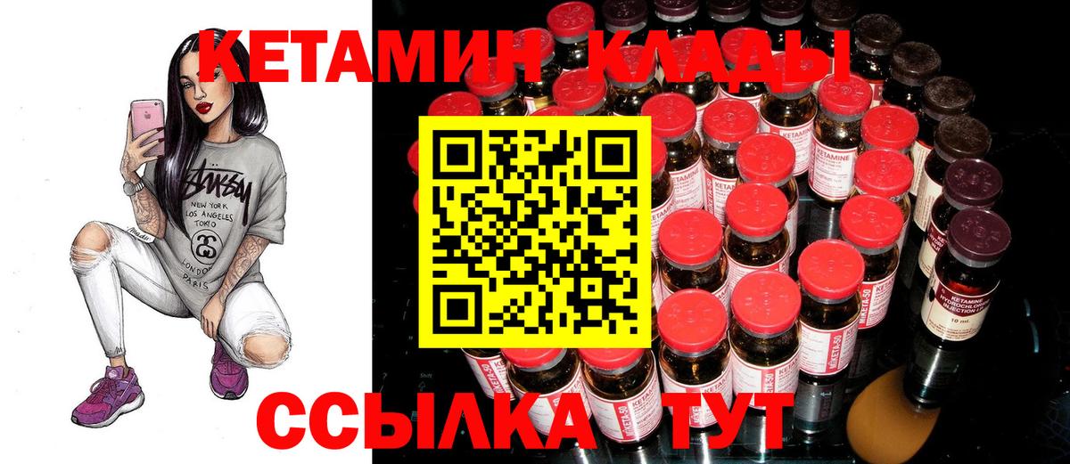 Кетамин VHQ Электрогорск