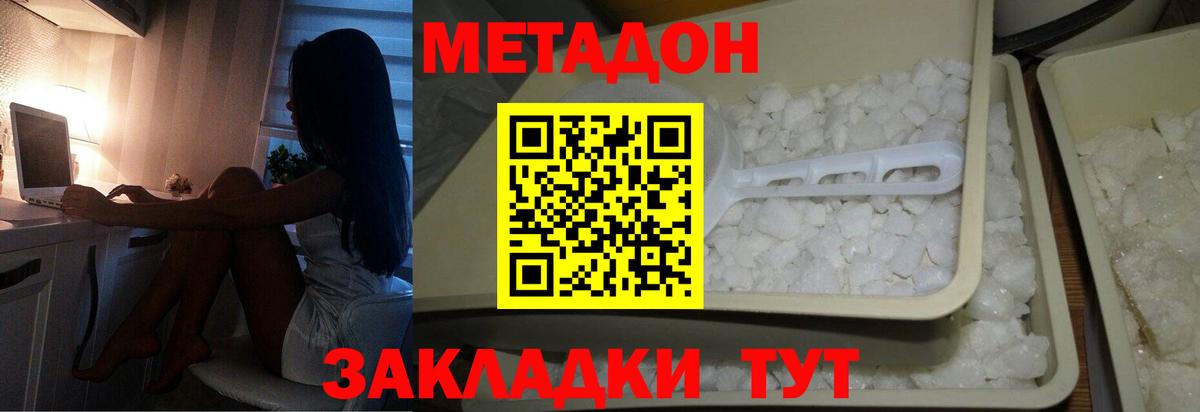 Метадон белоснежный  гидра   Электрогорск  Вход с VPN  МЕТАДОН methadone 