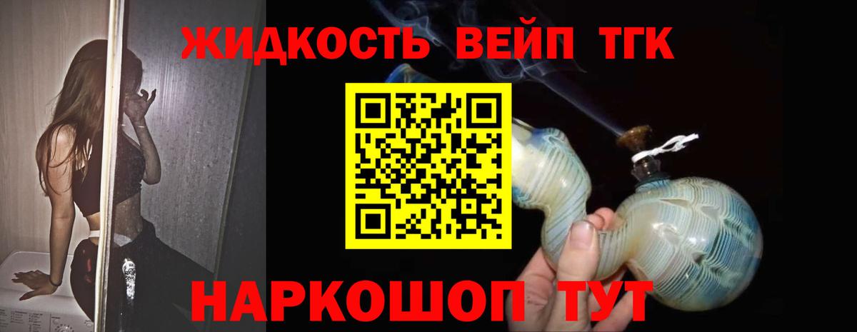 Электрогорск  Дистиллят ТГК жижа  Дистиллят ТГК THC oil  Вход с VPN 